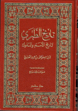 تاريخ الطبري