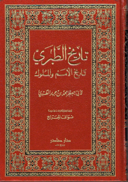 تاريخ الطبري