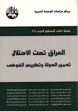 العراق تحت الإحتلال