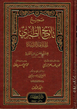 صحيح تاريخ الطبري