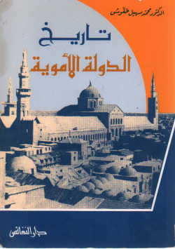 تاريخ الدولة الأموية