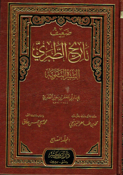 ضعيف تاريخ الطبري