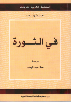 في الثورة