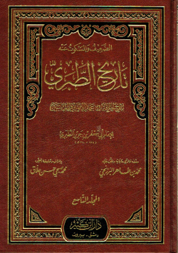 الضعيف و المسكوت عنه تاريخ الطبري