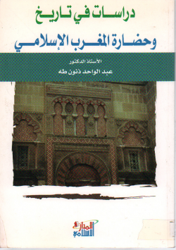 دراسات في تاريخ
