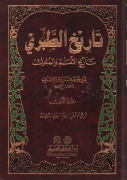 تاريخ الطبري