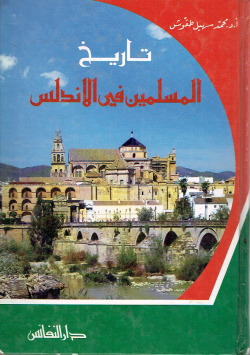 تاريخ المسلمين في الأندلس
