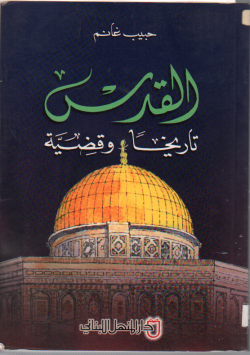 القدس