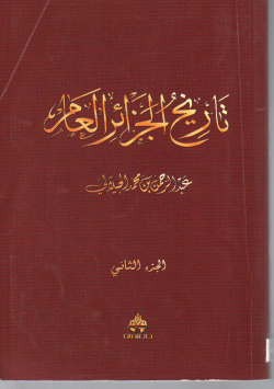 تاريخ الجزائر العام