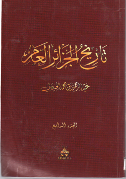 تاريخ الجزائر العام