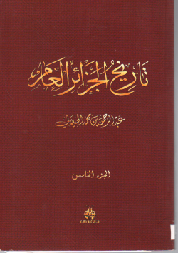 تاريخ الجزائر العام
