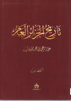 تاريخ الجزائر العام