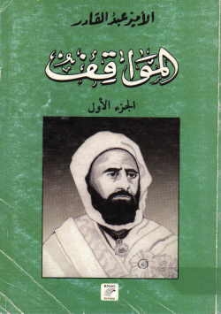 المواقف