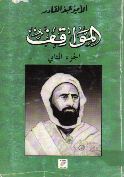 المواقف