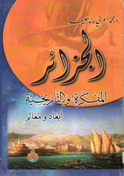 الجزائر