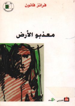 معذبو الأرض