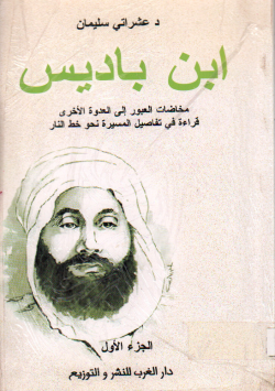ابن باديس