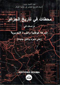 محطات في تاريخ الجزائر