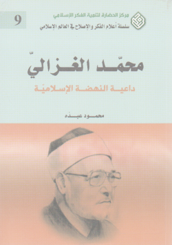 محمد الغزالي