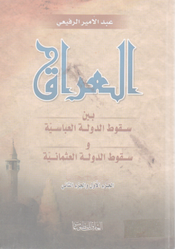 العراق