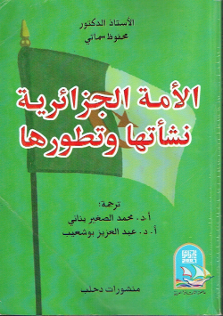 الأمة الجزائرية