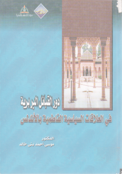 دور القبائل البربرية