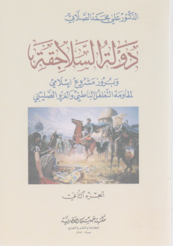 دولة السلاجقة