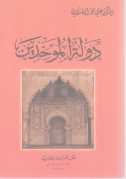 دولة الموحدين