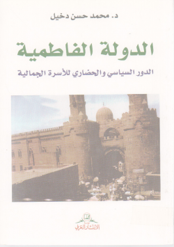 الدولة الفاطمية