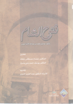 فتوح الشام