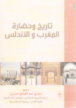 تاريخ و حضارة المغرب و الأندلس