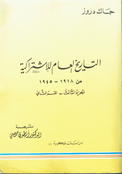التاريخ العام للإشتراكية