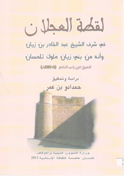 لقطة العجلان