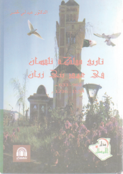 تاريخ مملكة تلمسان في عهد بني زيان
