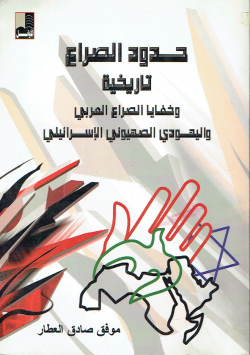 حدود الصراع