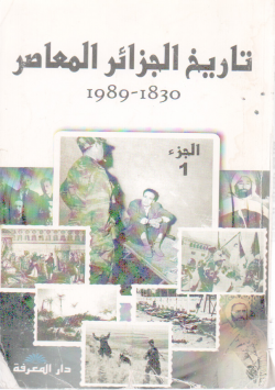 تاريخ الجزائر المعاصر