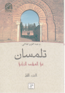 تلمسان في العهد الزياني
