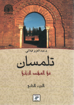 تلمسان في العهد الزياني