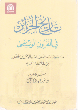 تاريخ الجزائر