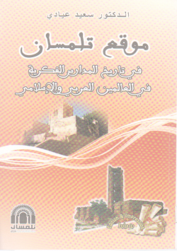 موقع تلمسان