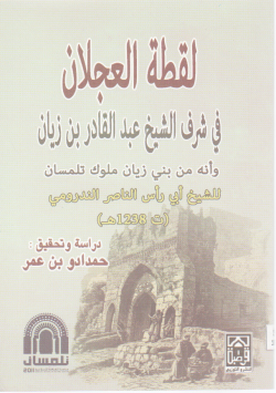 لقطة العجلان