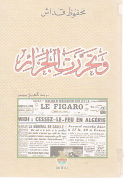 و تحررت الجزائر