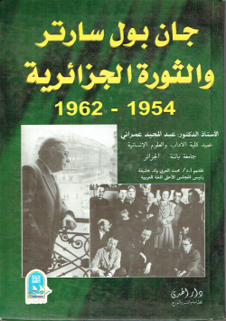 جان بول سارتر و الثورة الجزائرية