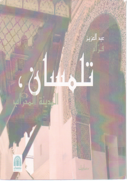تلمسان
