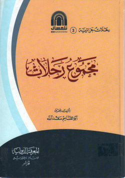 مجموع رحلات