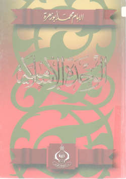 الوحدة الإسلامية