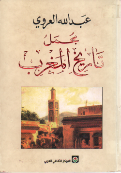 مجمل تاريخ المغرب