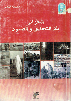 الجزائر بلد التحدي و الصمود