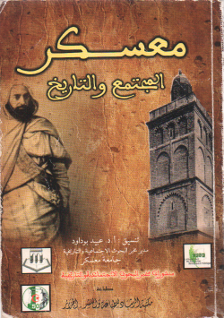 معسكر