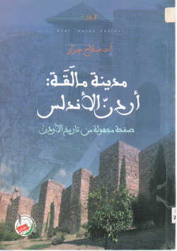 مدينة مالقا